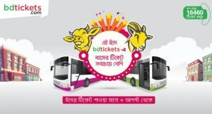অনলাইন টিকেট পাওয়া যাবে বিডিটিকেটস ডটকমে
