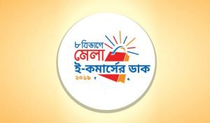 রাজশাহীতে তরুণদের স্বপ্ন দেখালো ই-কমার্স মেলা