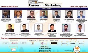 এক্সিলেন্স বাংলাদেশের ক্যারিয়ার ইন মার্কেটিং ২৬ এপ্রিল